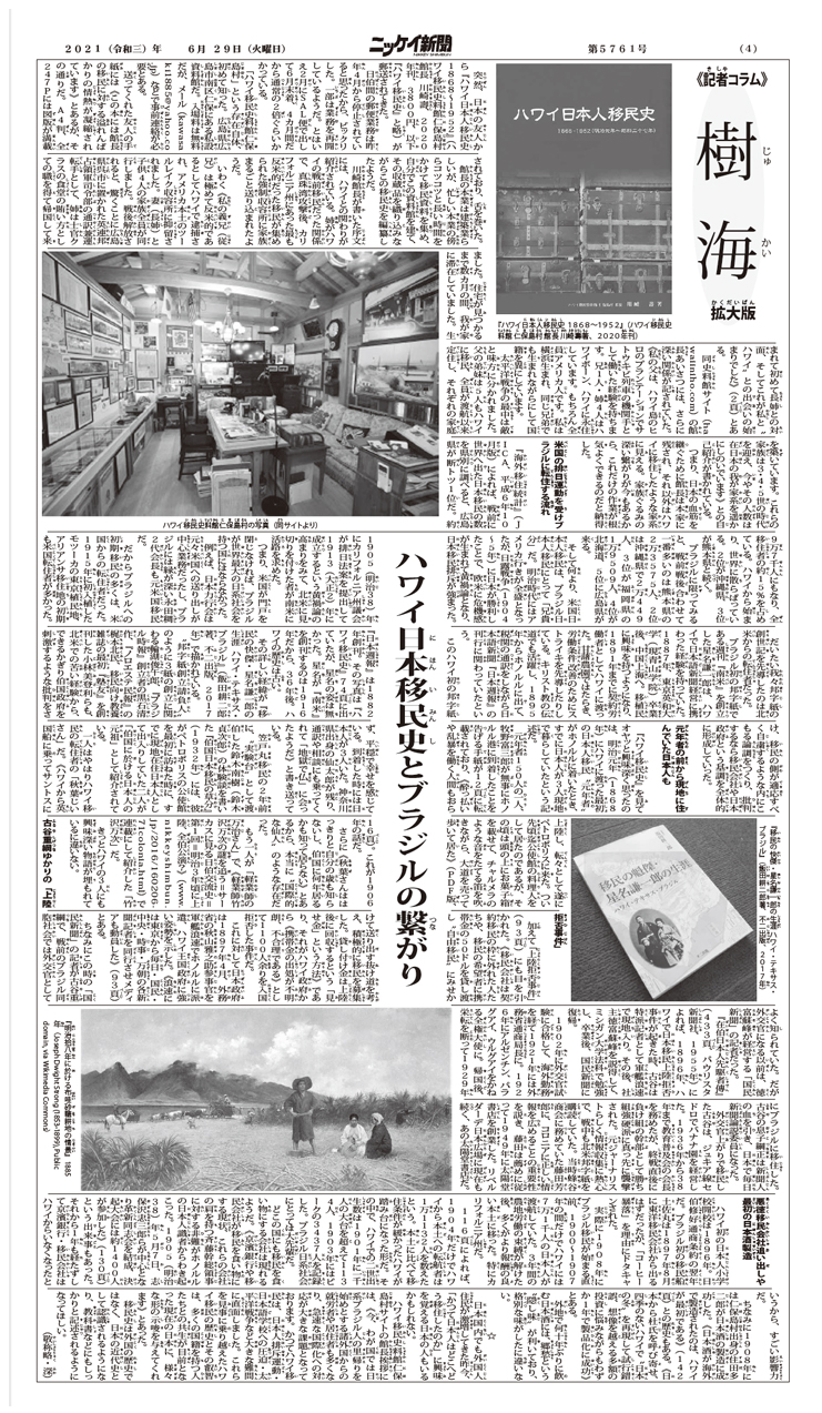 『ハワイ日本人移民史』の序