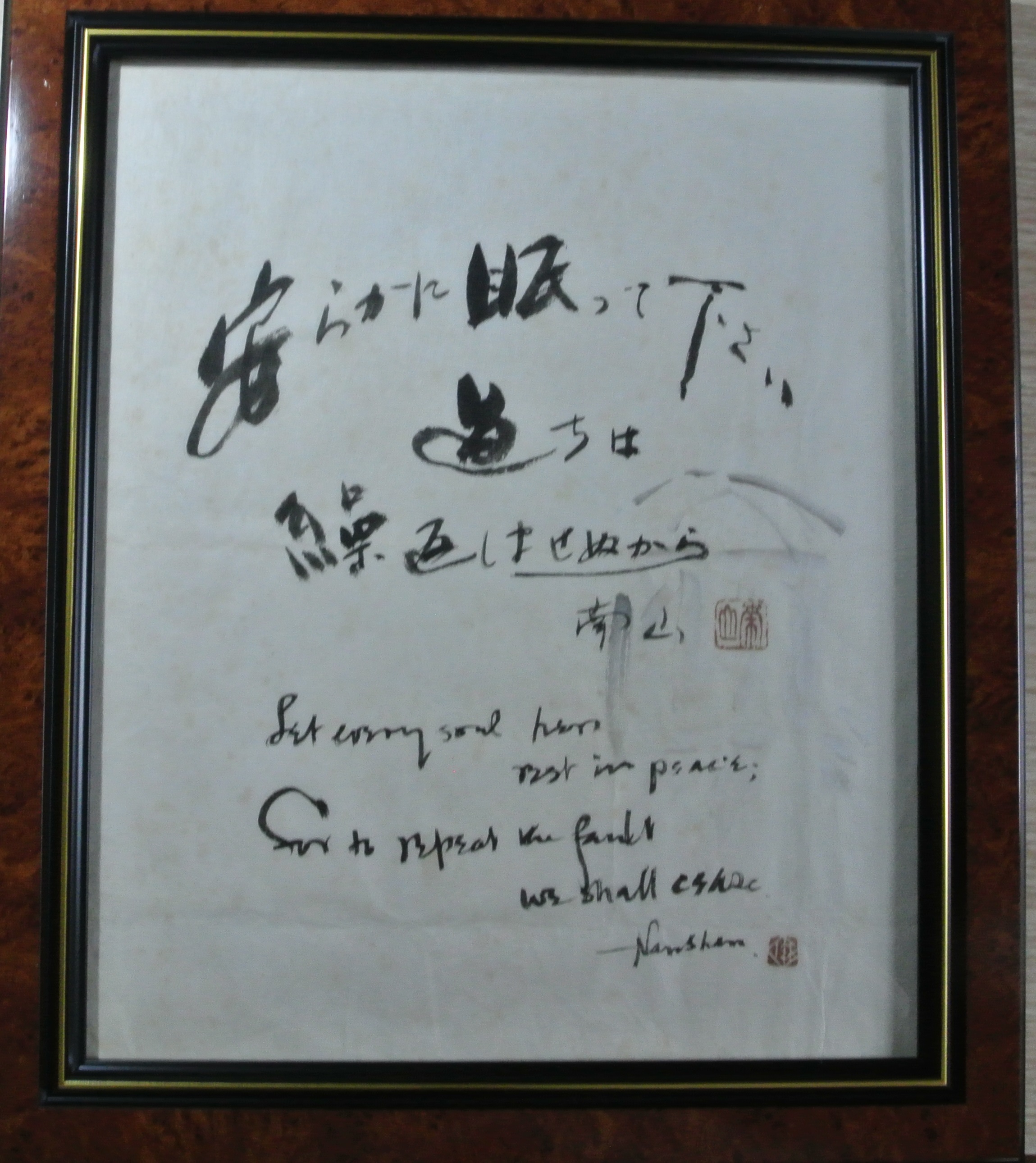 雑賀忠義による原爆慰霊碑の碑文草案