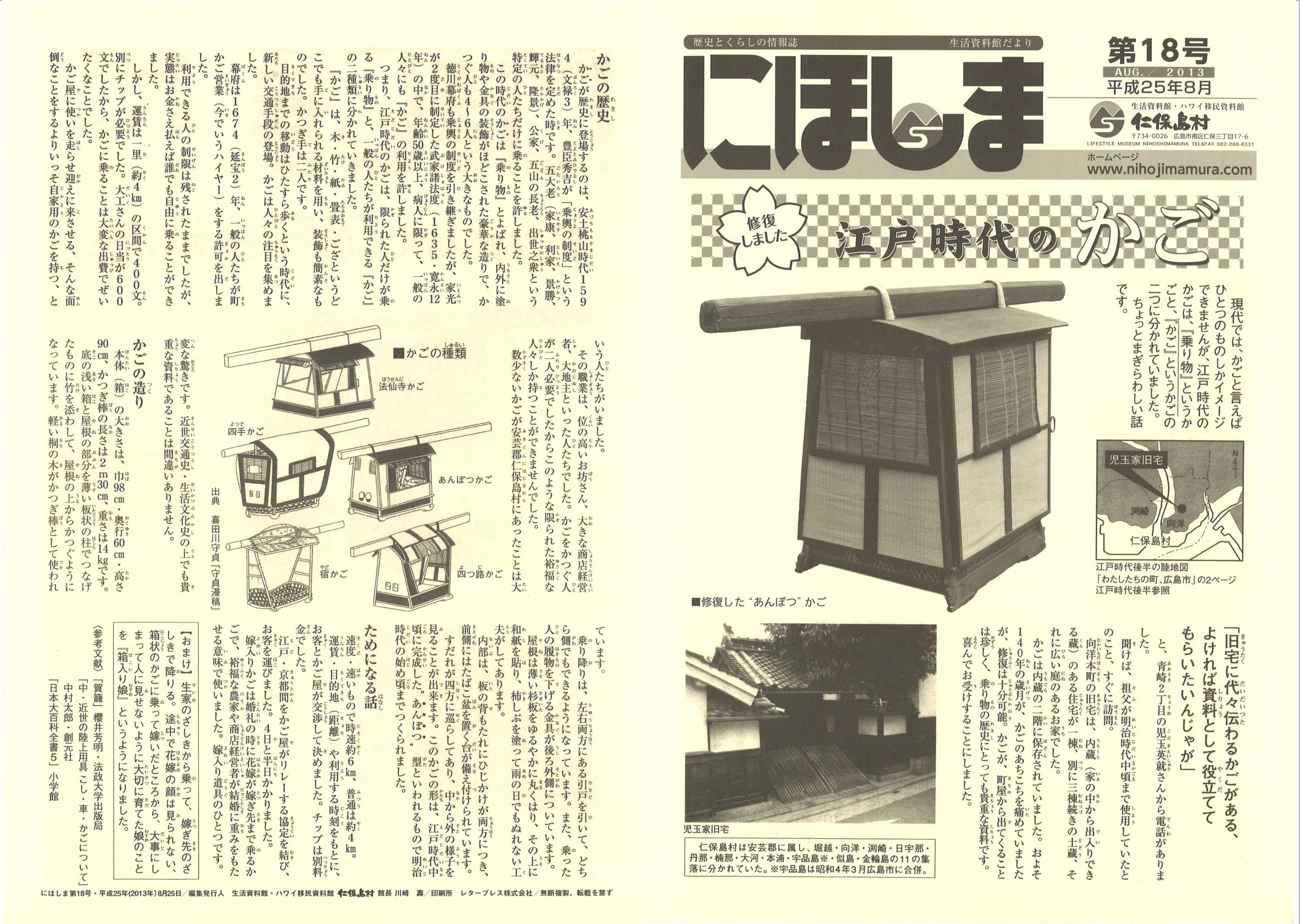 修復しました　江戸時代のかご