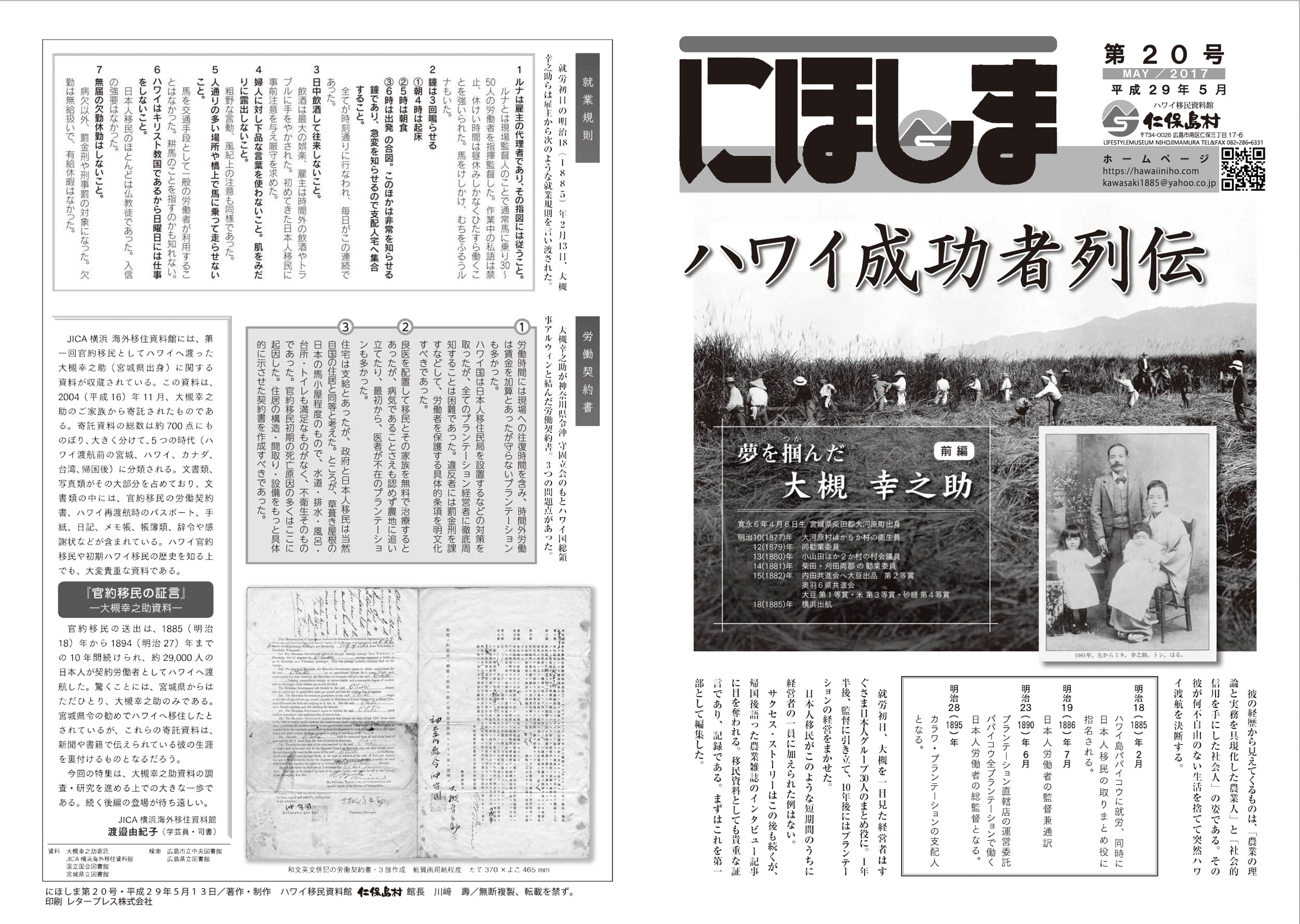 ハワイ成功者列伝