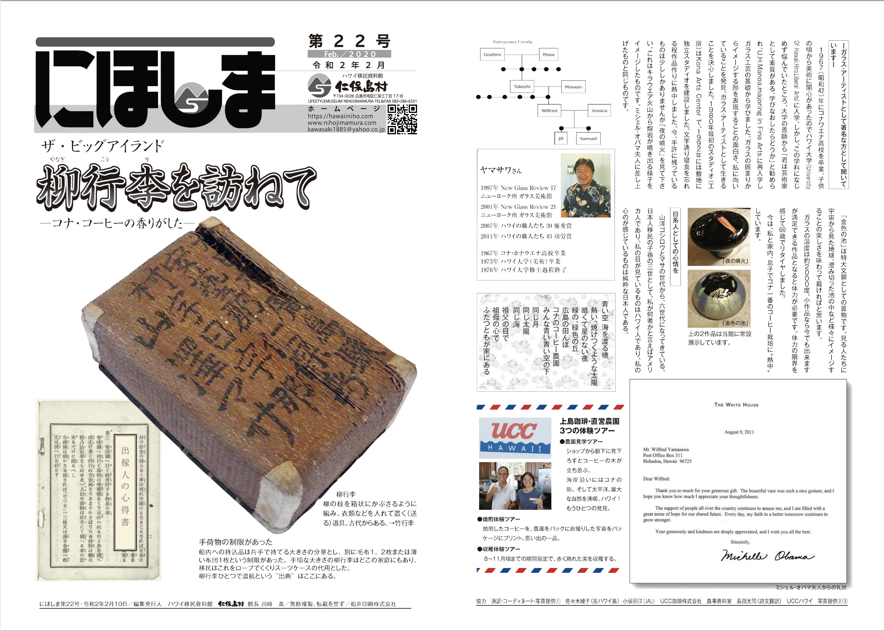 『にほしま第22号 ザ・ビッグアイランド柳行李を訪ねて』