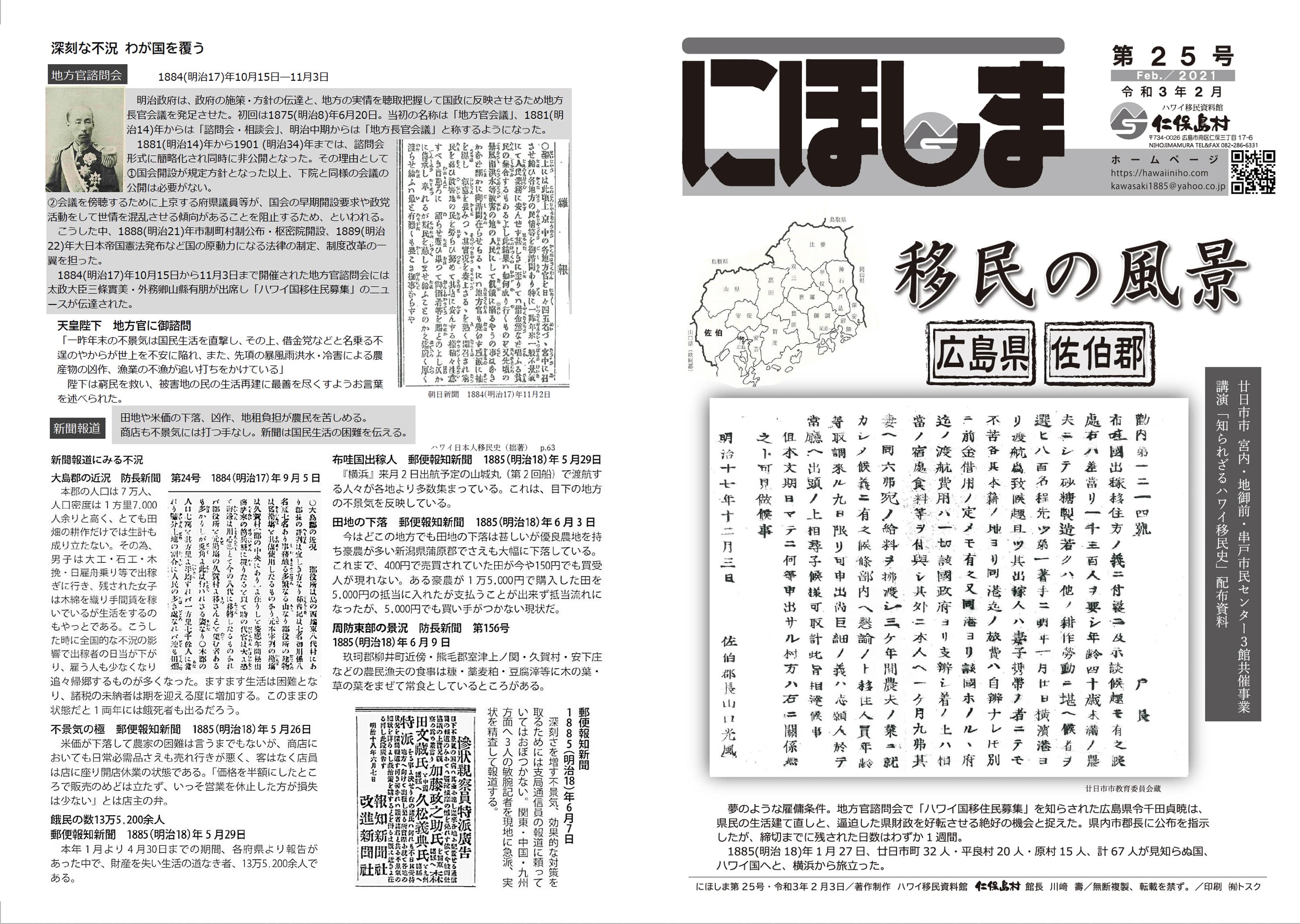 『にほしま第25号 移民の風景「広島県」「佐伯郡」』