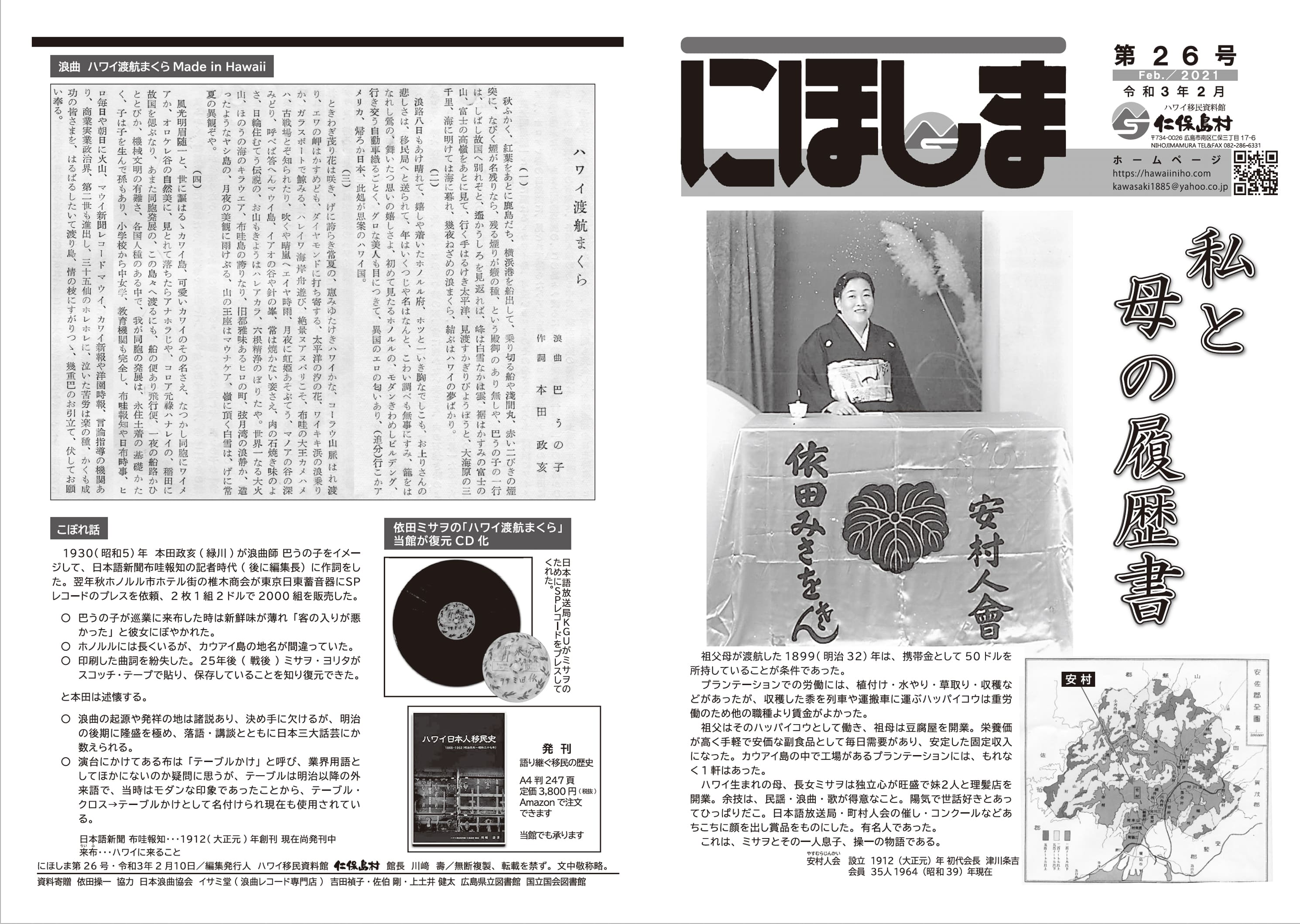 『にほしま第26号 私と母の履歴書』