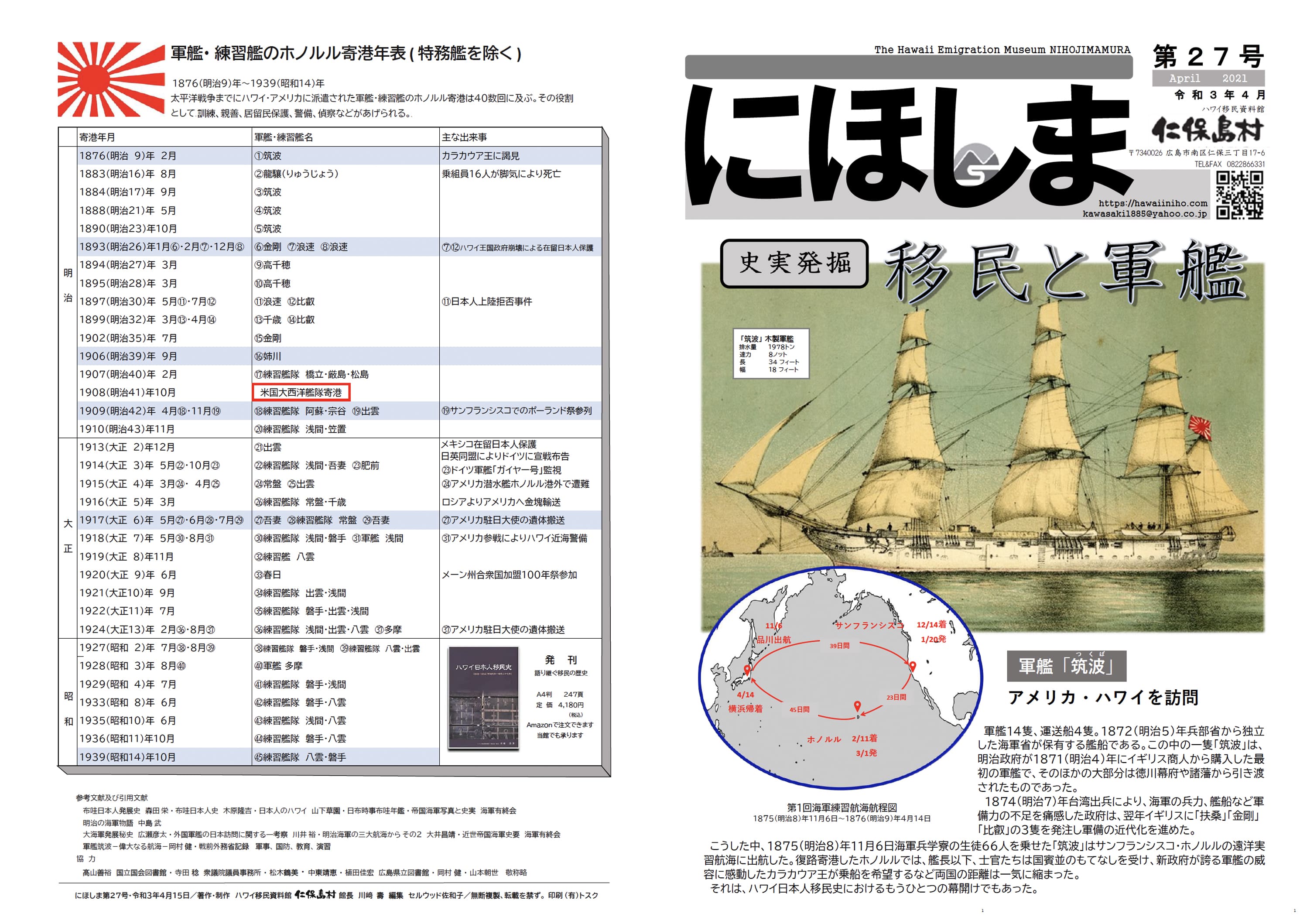 『にほしま第27号 史実発掘　移民と軍艦』
