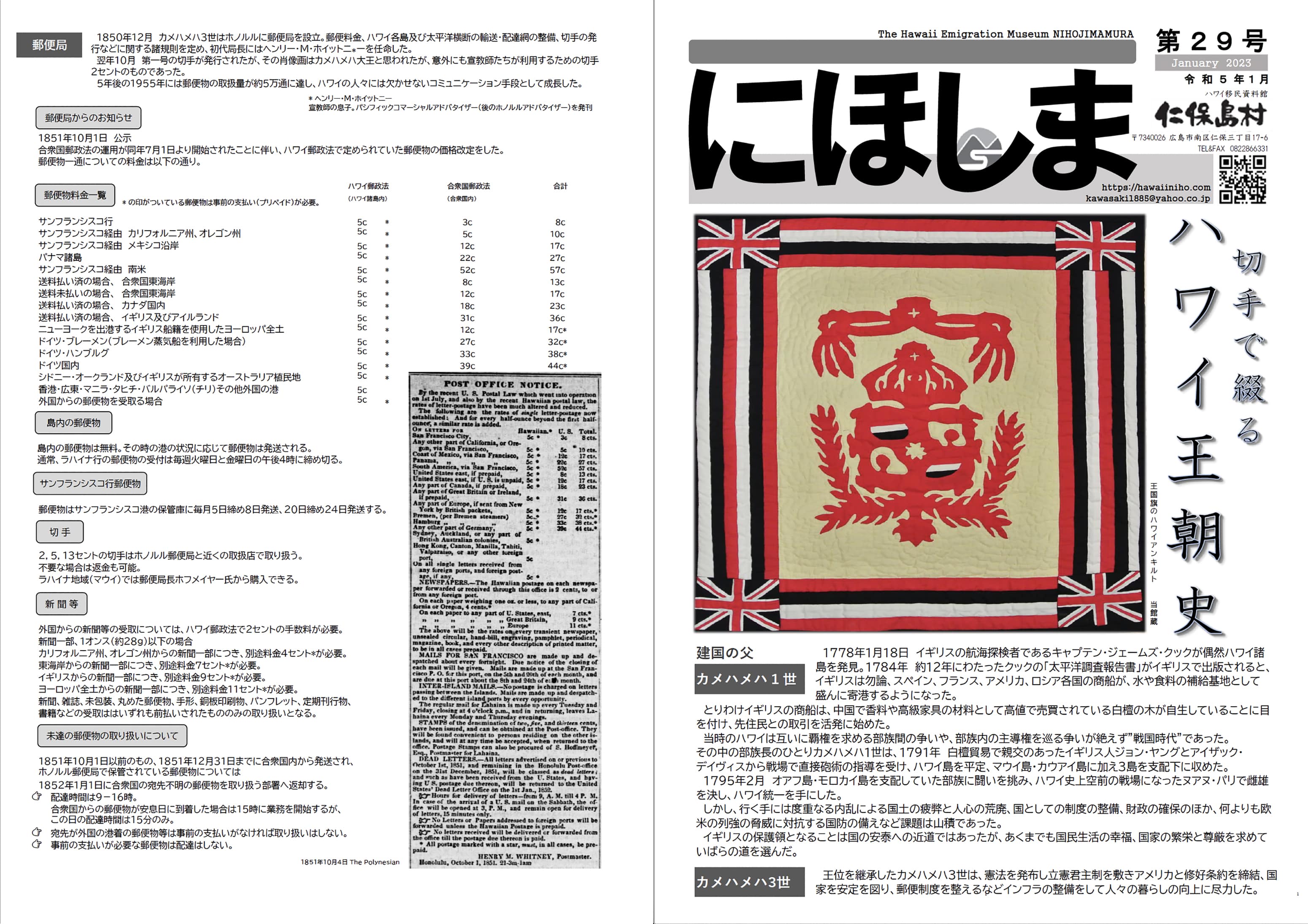『にほしま第29号 切手で綴るハワイ王朝史』