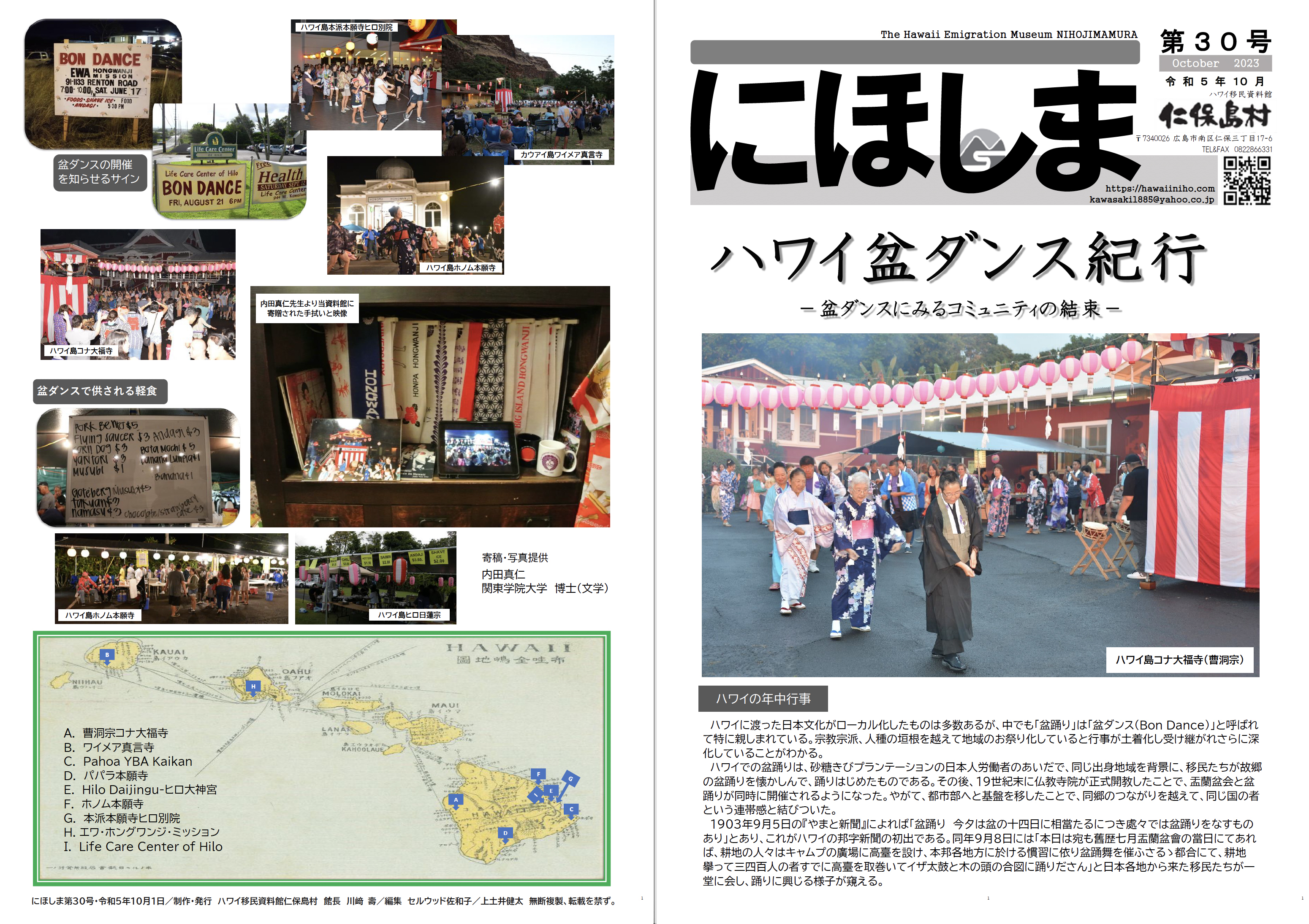 『にほしま第30号 ハワイ盆ダンス紀行』
