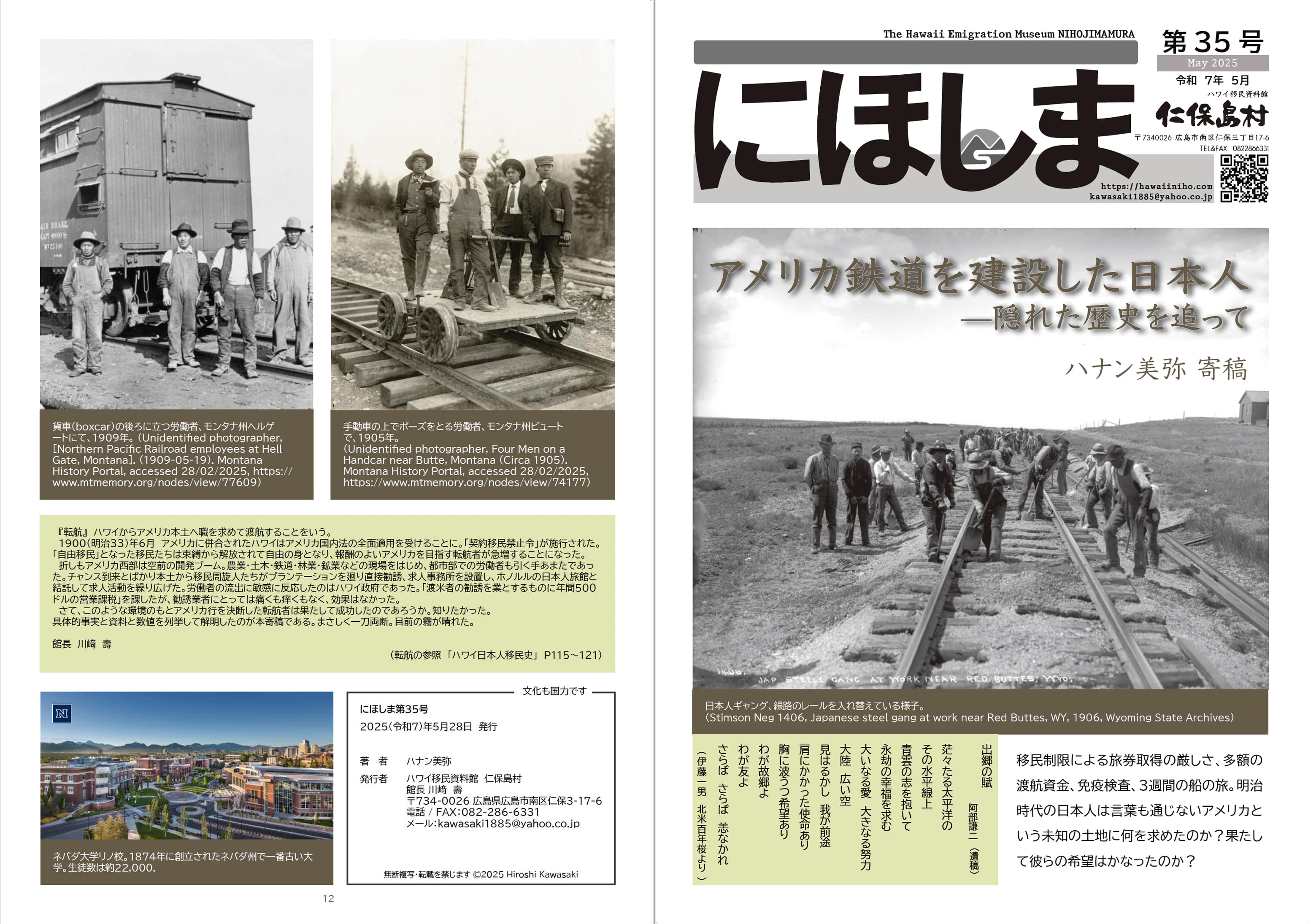 『にほしま第35号 アメリカ鉄道を建設した日本人』