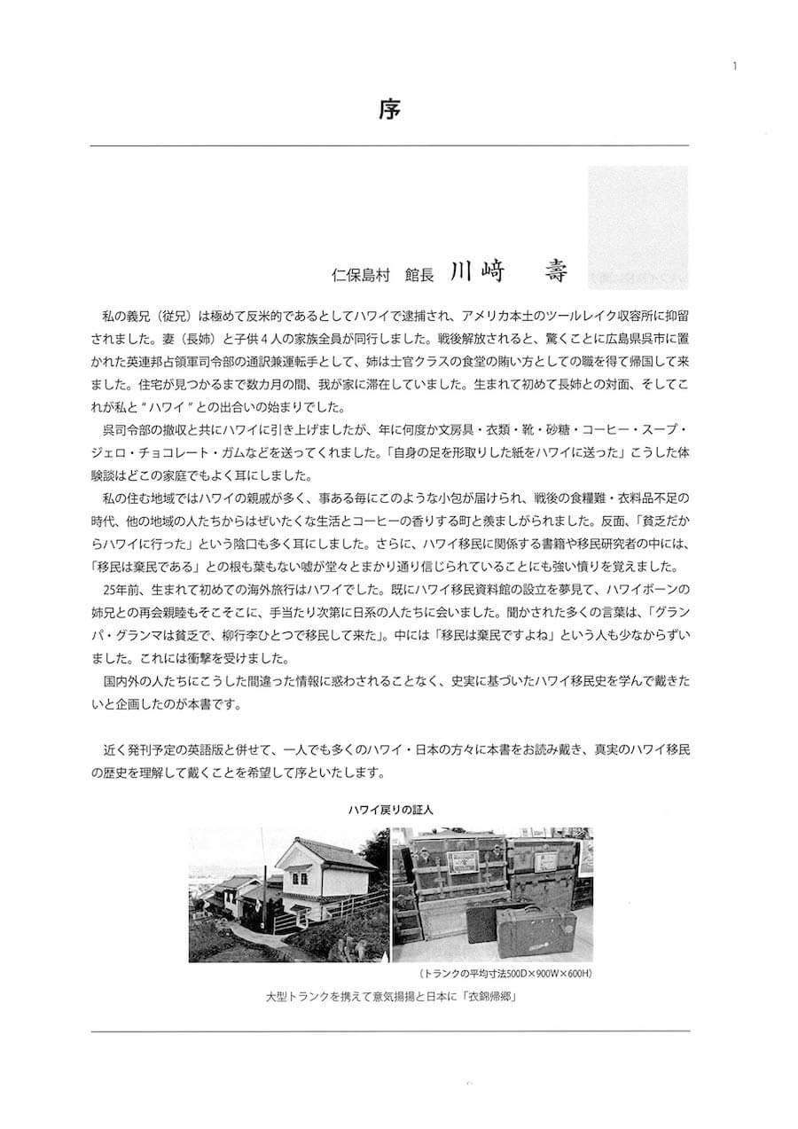 『ハワイ日本人移民史』の序