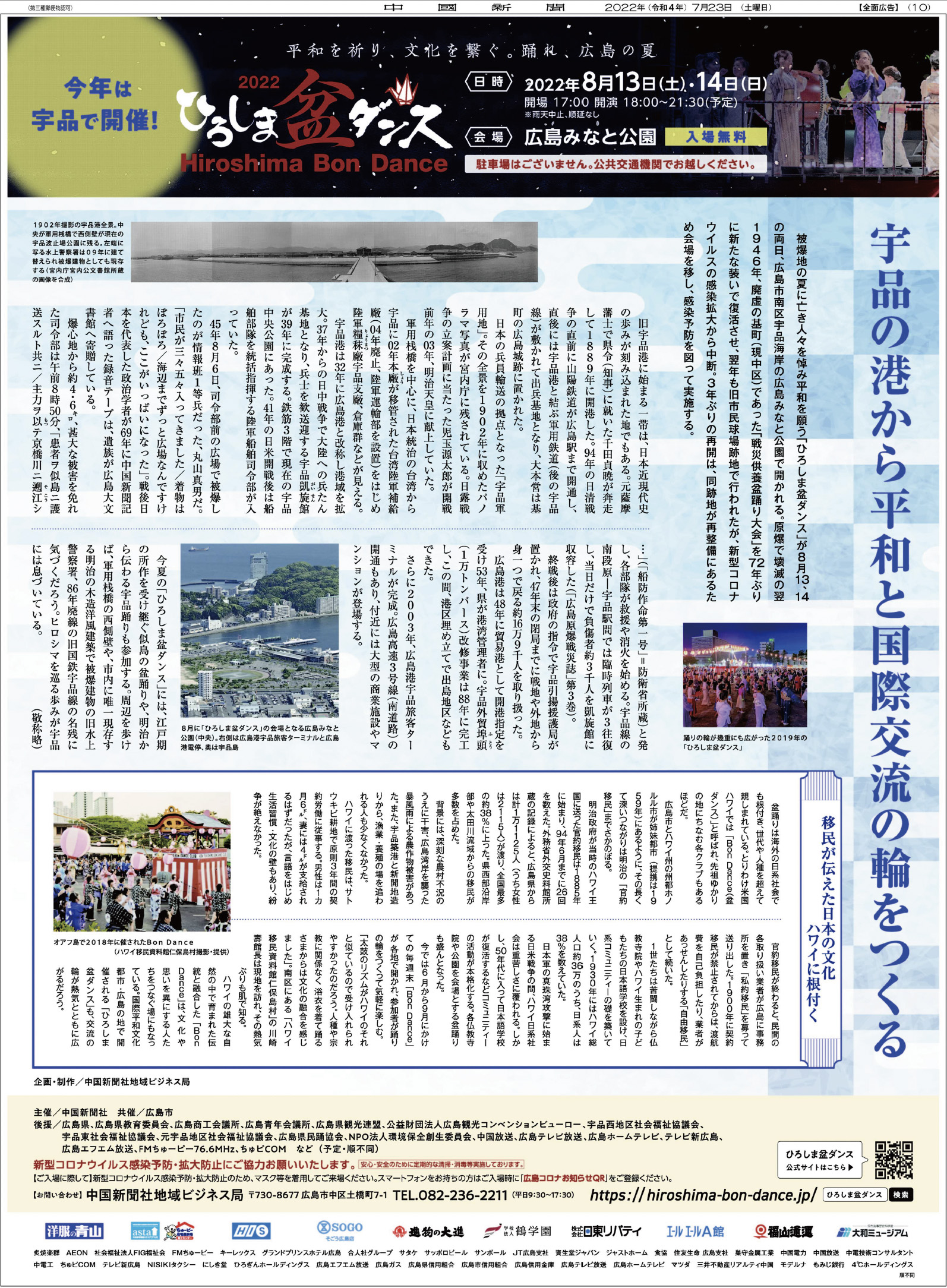 2022広島盆ダンス開催