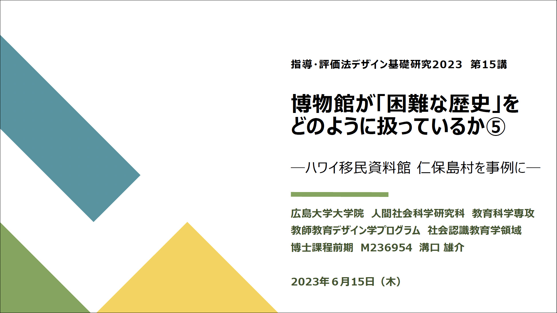 博物館が「困難な歴史」をどのように扱っているか