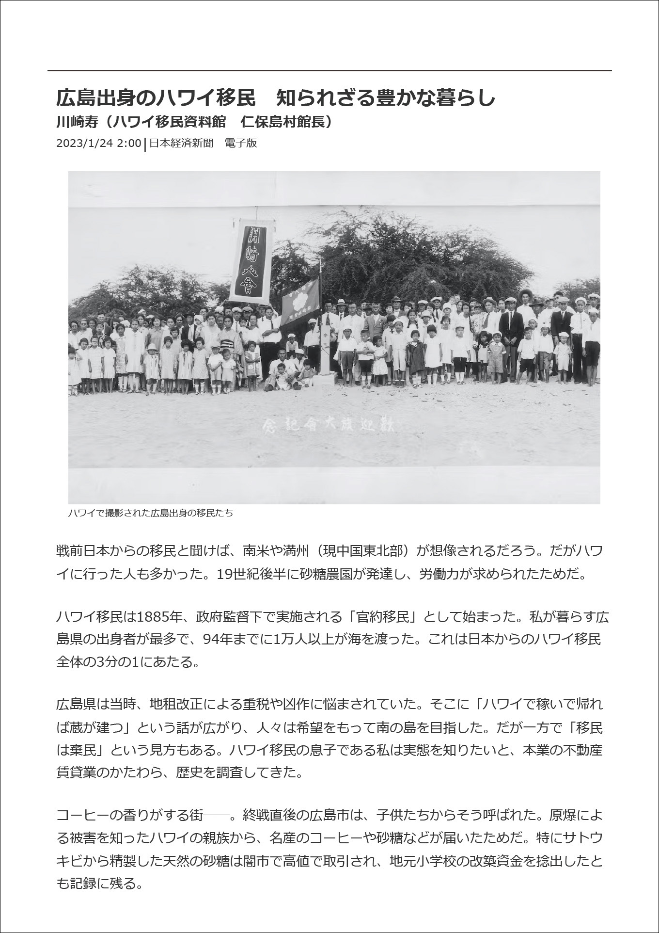 広島出身のハワイ移民　知られざる豊かな暮らし