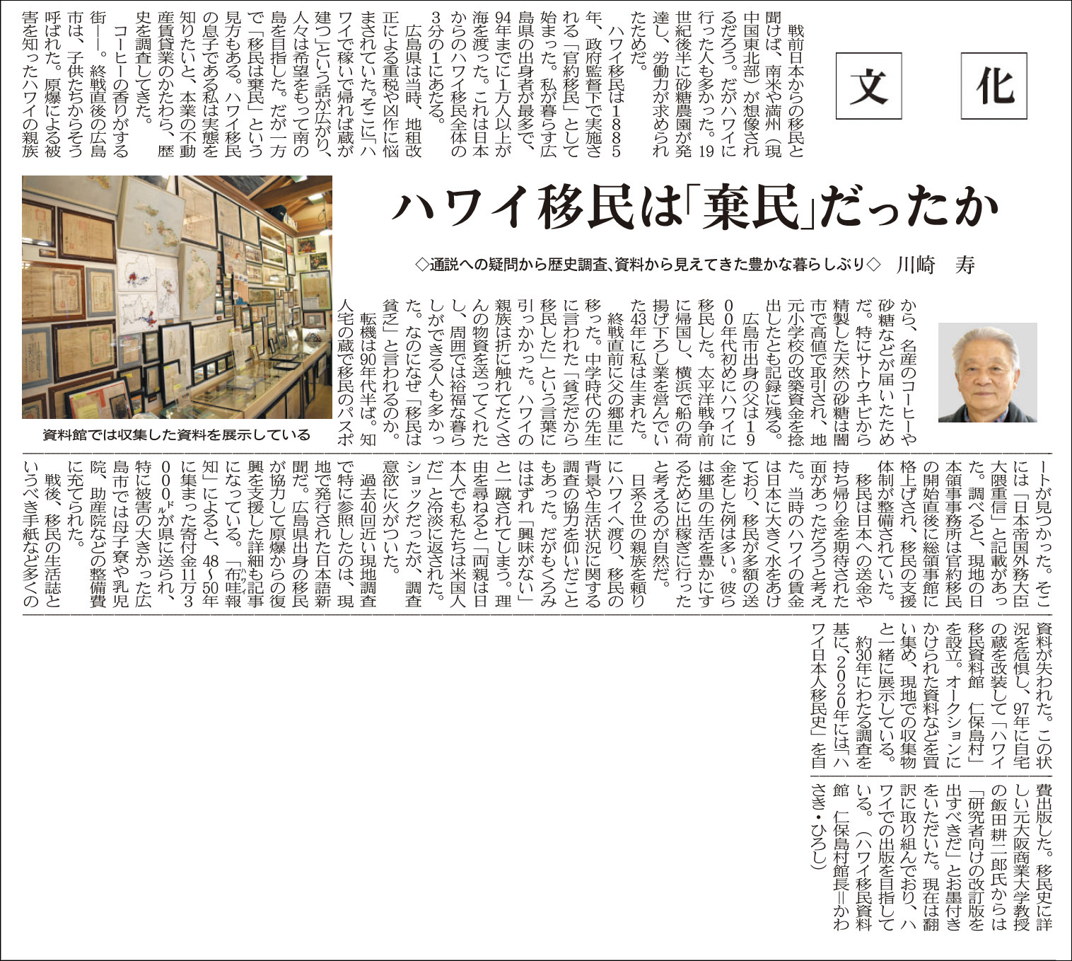 ハワイ移民は「棄民」だったか